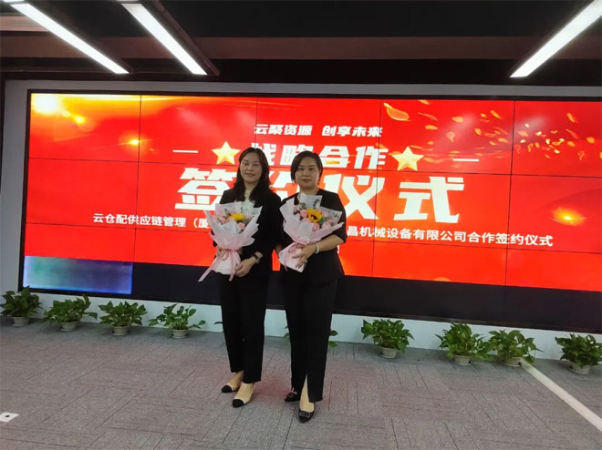 永新昌與云倉配，舉行隆重戰(zhàn)略合作簽約儀式。強強聯(lián)手，合作共贏